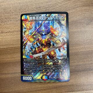 龍風混成 ザーディクリカ