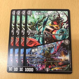 Magic Drum Trebor｜Magical Bullet Bullet Vice 4pcs