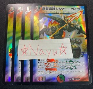 Boom Ruins Sisiokaiser 4 cards Parallel Masters Duel Masters