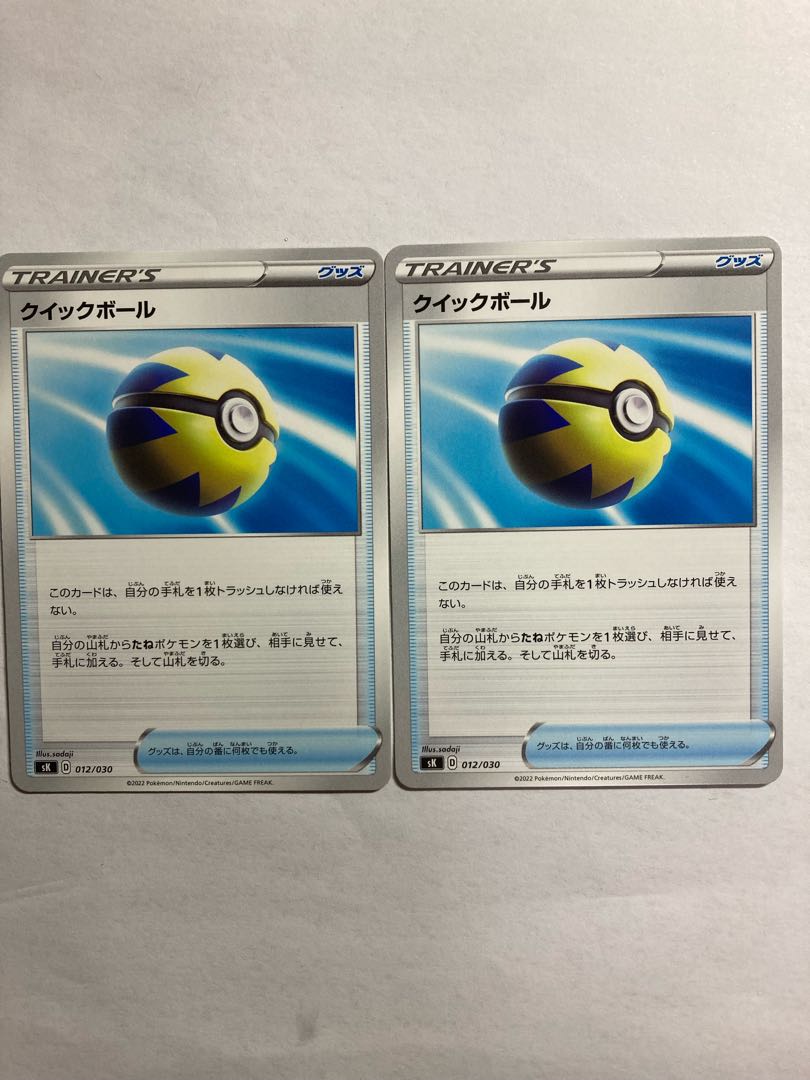 [Super cheap] Quick Ball