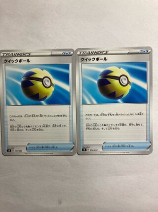 [Super cheap] Quick Ball