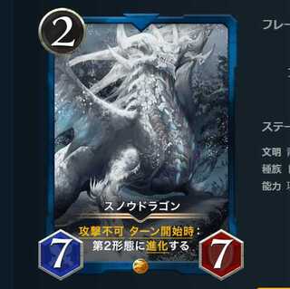 スノウドラゴン