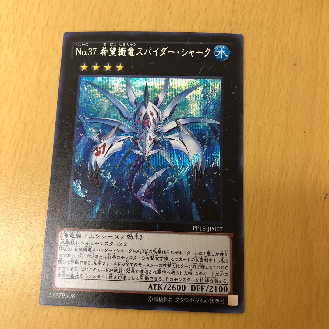 Number 37: Hope Woven Dragon Spider Shark Sik Secret