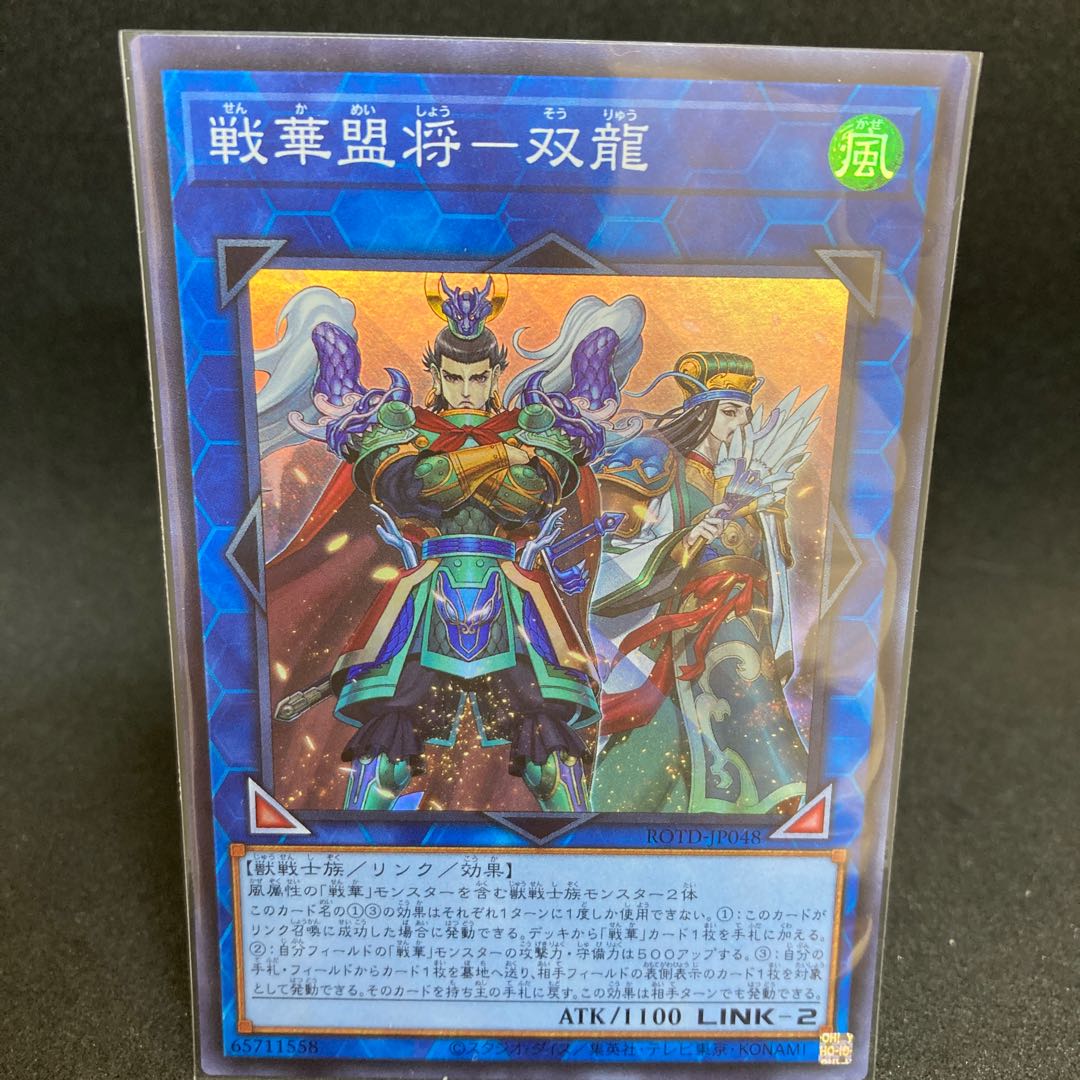 Warlord Soryu Super Rare