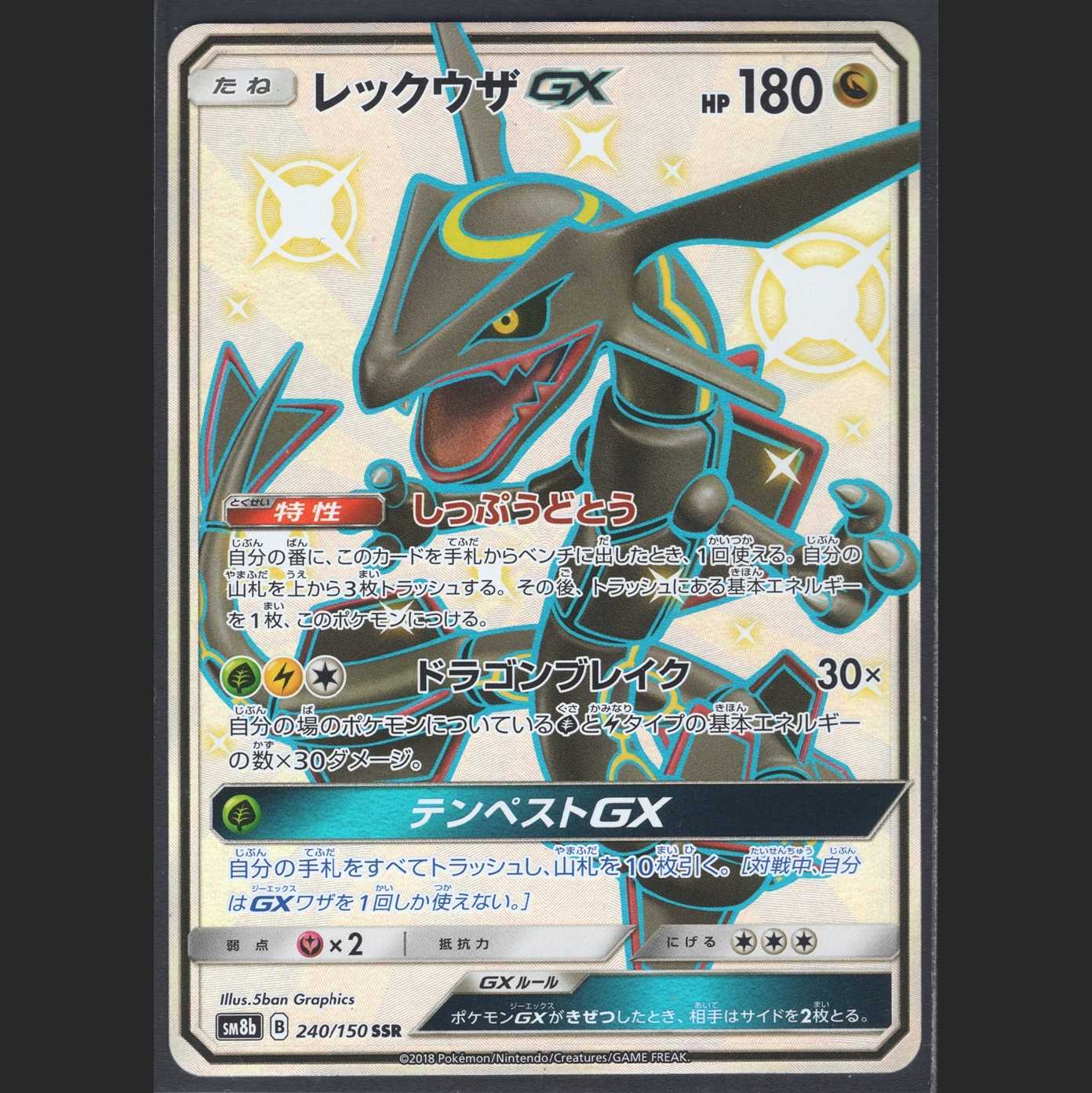 RayquazaGX [Near Mint] SSR/Control:MP0453