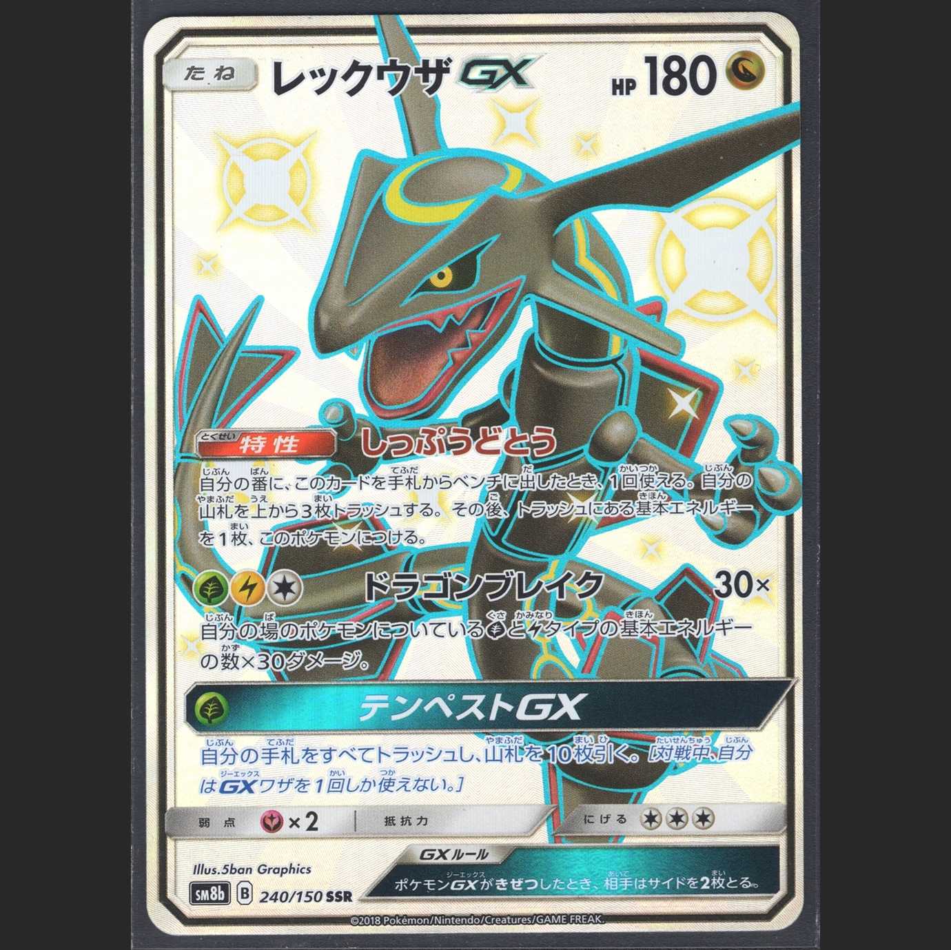 RayquazaGX [Near Mint] SSR/Control:MP0454