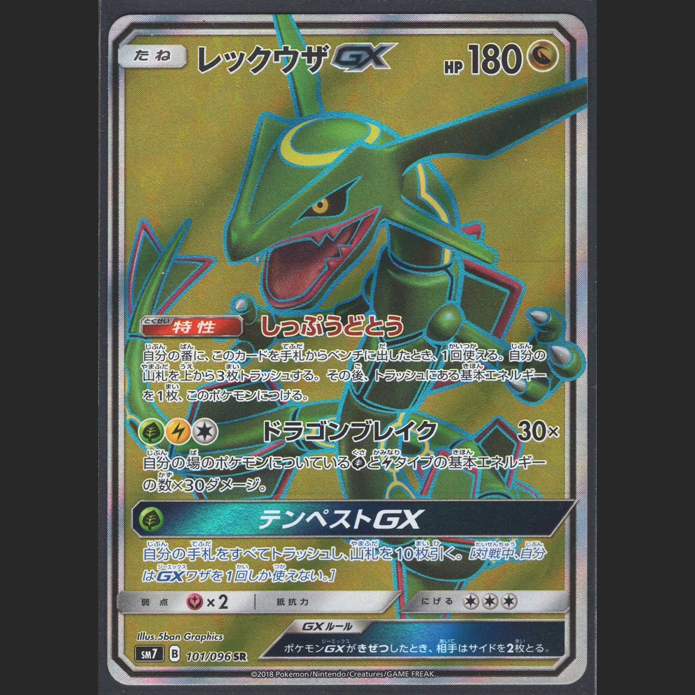 RayquazaGX [Near Mint] SR/Control: MP0456