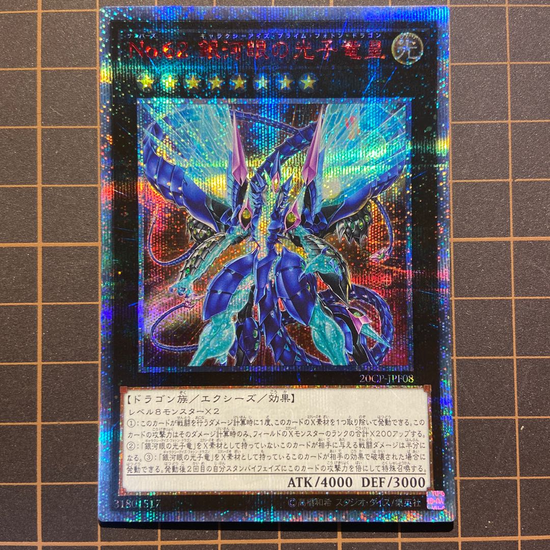 No.62 Galaxy-Eyes Photon Dragon Emperor 20th