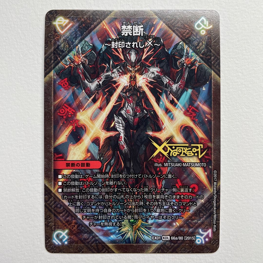 禁断 封印されしx 伝説の禁断 ドキンダムxの通販 クロネコ まとめ買いでお得 Magi トレカ専用フリマアプリ