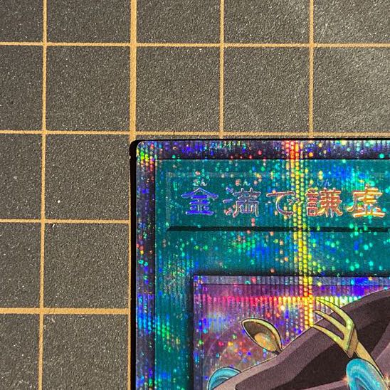 金満で謙虚な壺 プリズマティックシークレットレア