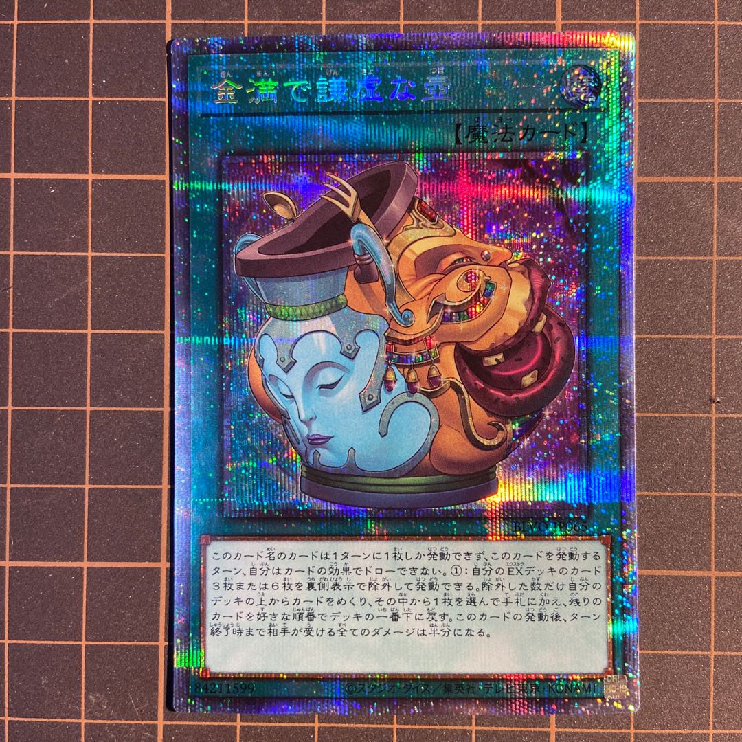 金満で謙虚な壺 プリズマティックシークレットレア