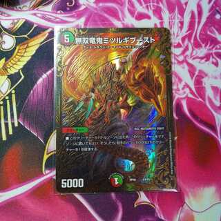 無双竜鬼ミツルギブースト