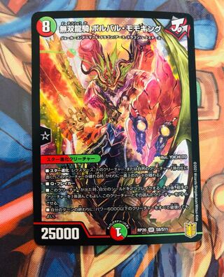 Musou Ryuki Bolvar Momo King