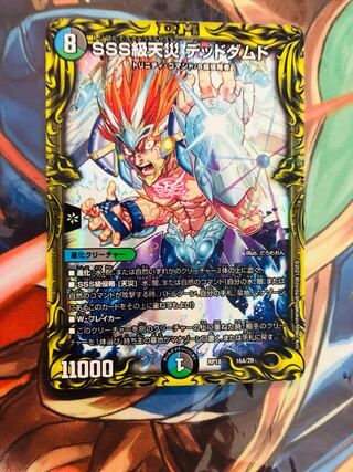 SSS級天災 デッドダムド(20thレア仕様)