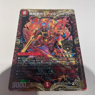 我我我ガイアール・ブランド