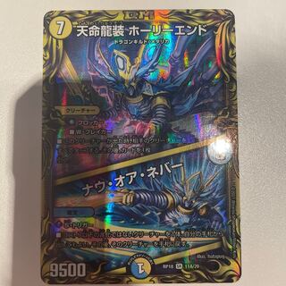 Tenmei Ryuso Holy End/Now or Never