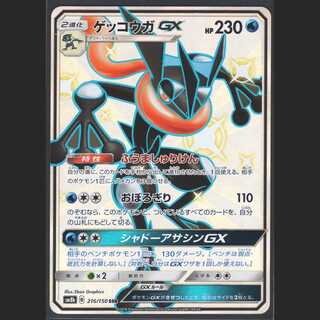 GreninjaGX [Near Mint] SSR/Control: MP0461