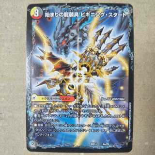 Dragon Armor of Beginning Start｜Tenma Dragon of End Final The End