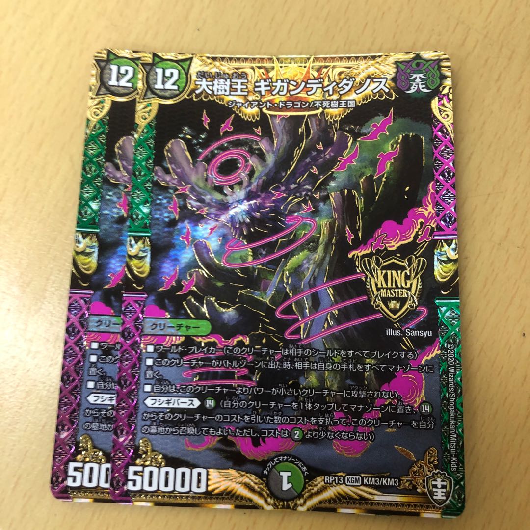 Gigandidanos, the Great Tree King, 2 pieces