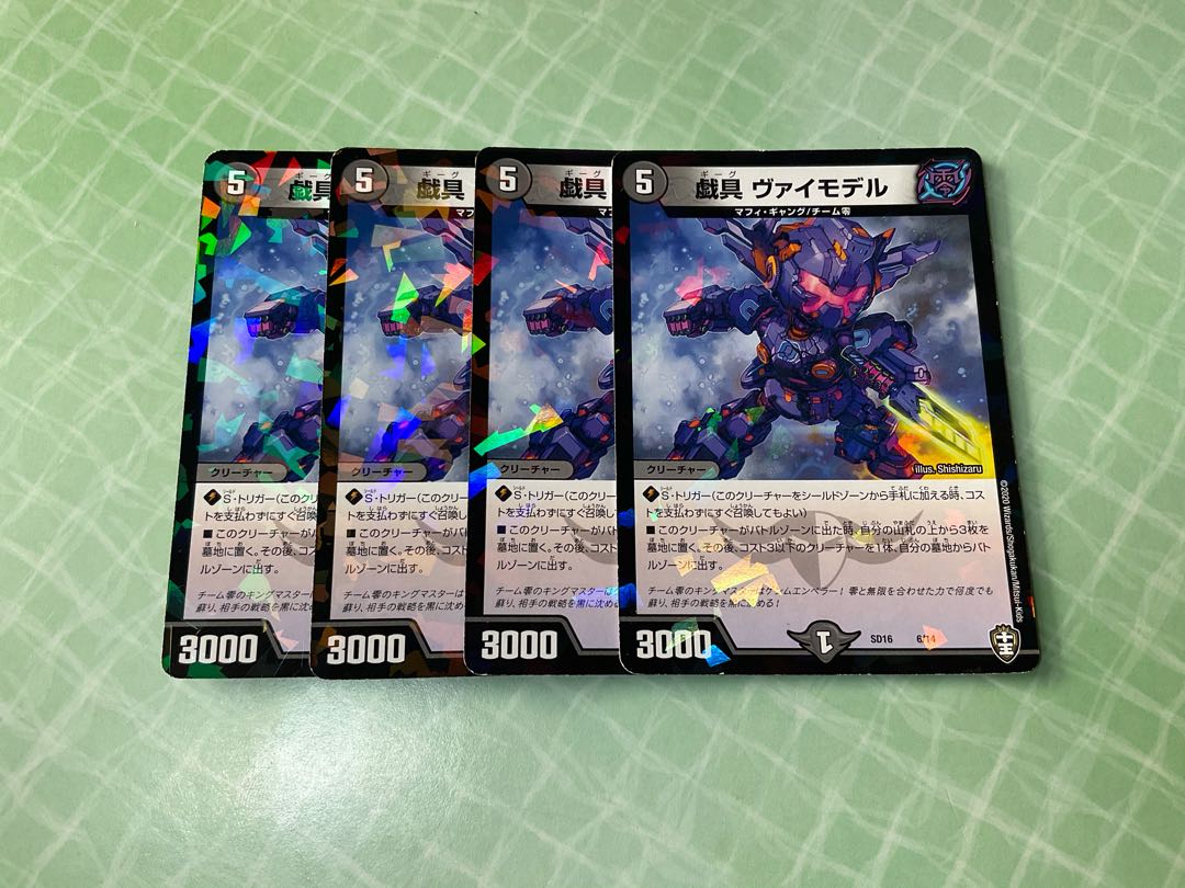 [Duel Masters] Plaything Vimodel 4 pieces