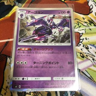 アーゴヨン チャージアップ