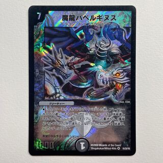 Demon Dragon Ba Bianca Guinness