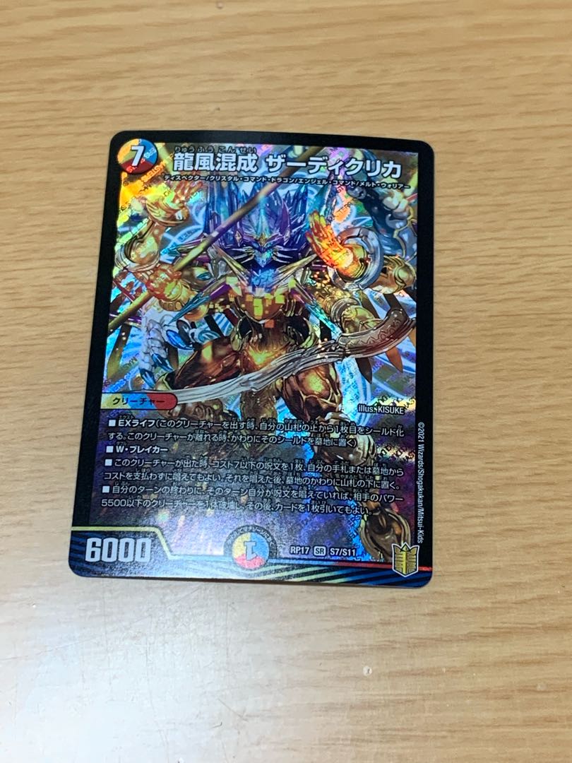 Zadikulika, a mixture of dragon and wind