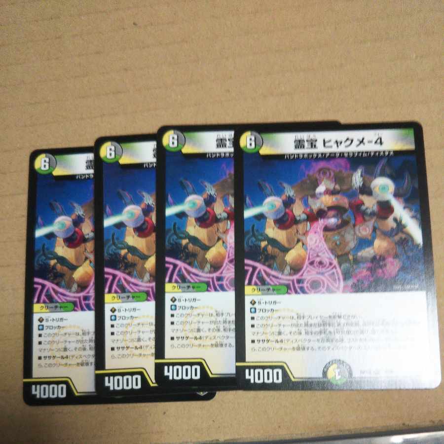 Reiho Hyakume-4 R Set of 4