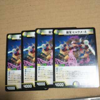 Reiho Hyakume-4 R Set of 4