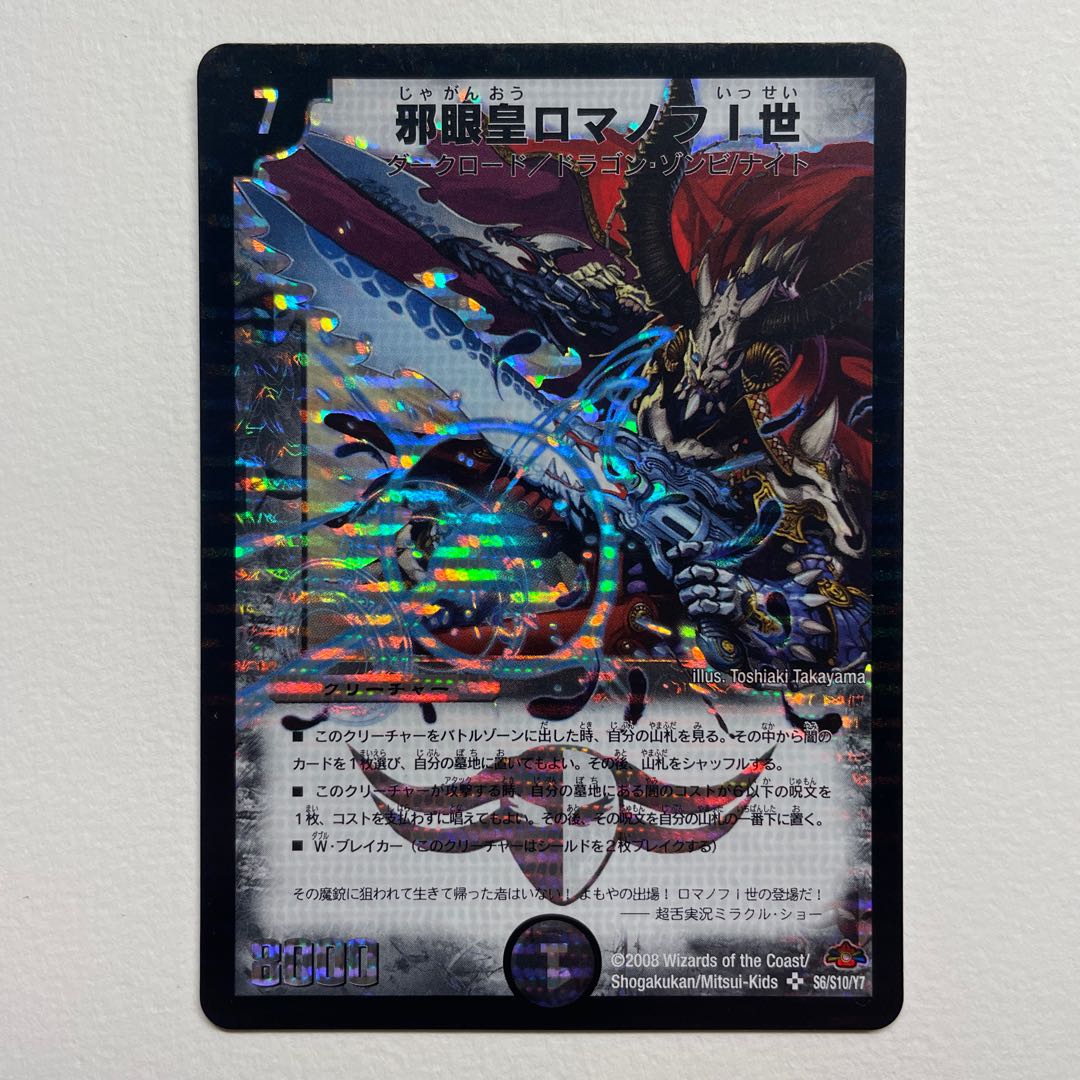 The Evil Eye Emperor Romanov I