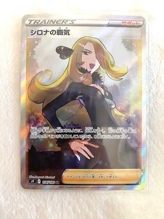 Cynthia's Supremacy SR