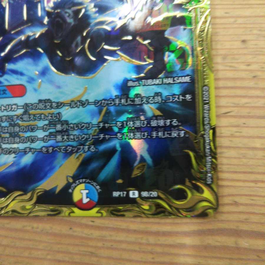 S.S.S. (20th SP rare specification) B