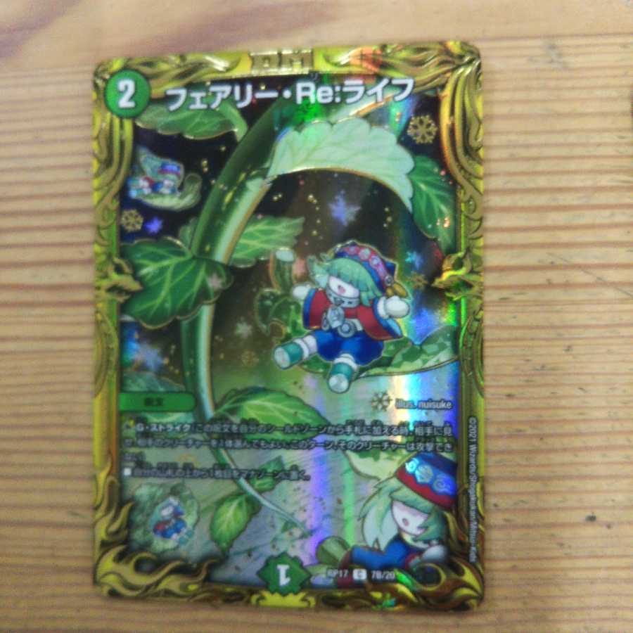 Fairy Re:Life (20th SP rare specification) B