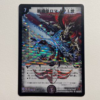 The Evil Eye Emperor Romanov I