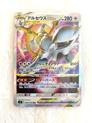 ArceusVSTAR RRR