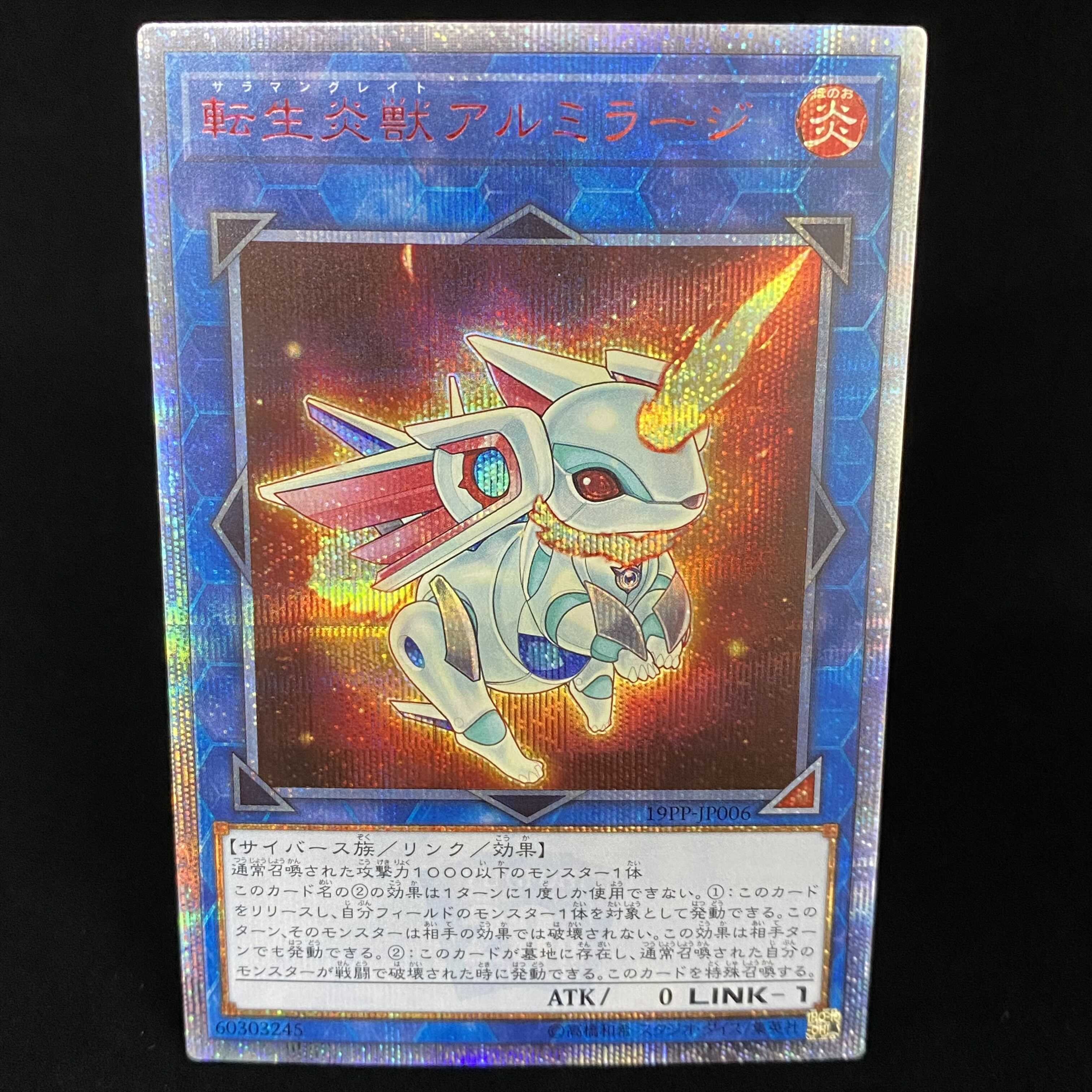 転生炎獣アルミラージ 20thシークレットレア