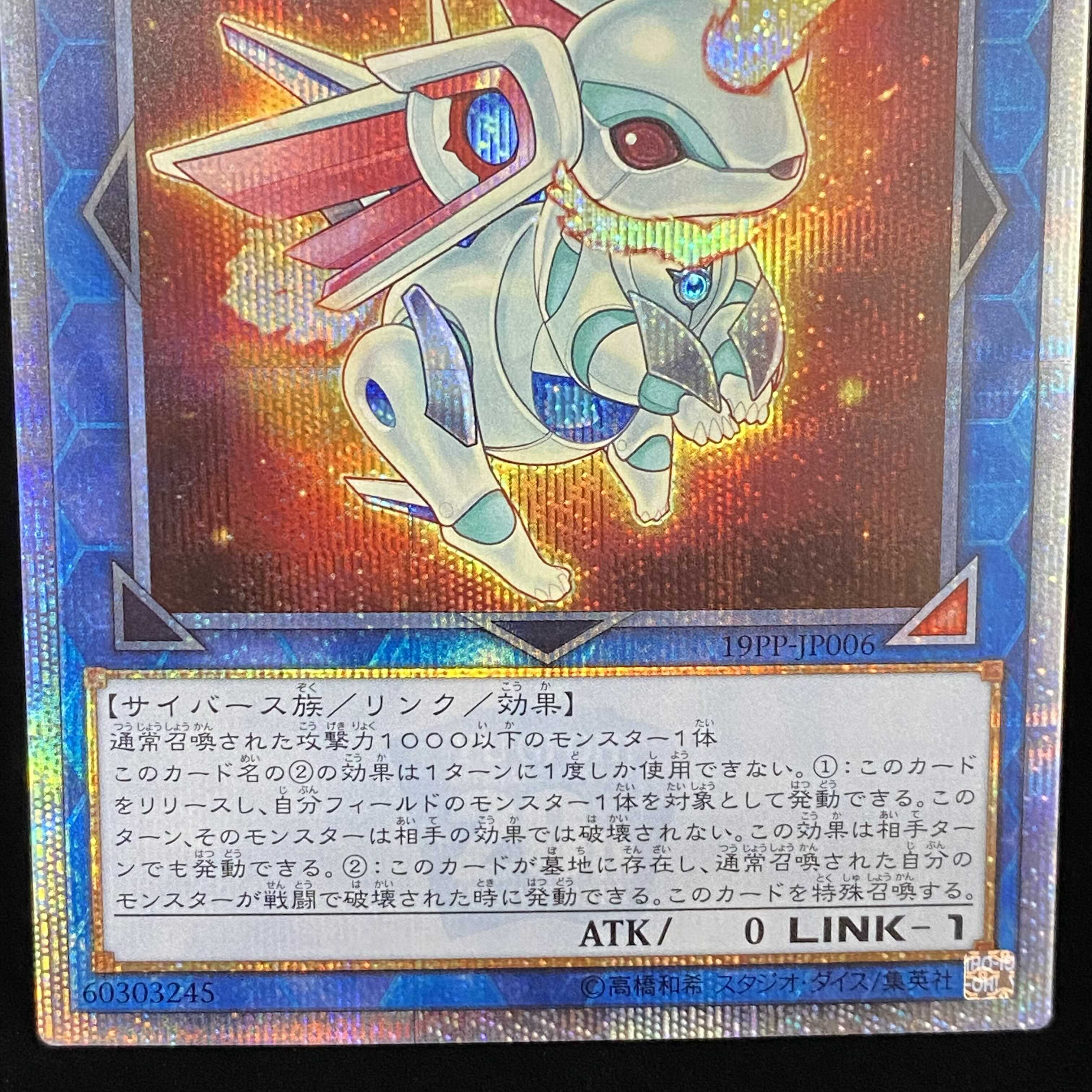 転生炎獣アルミラージ 20thシークレットレア