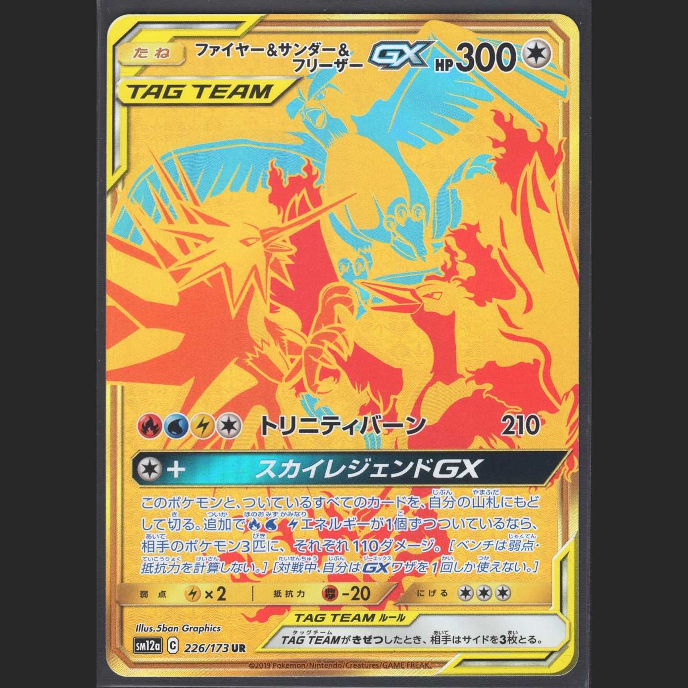 Moltres & Zapdos & ArticunoGX [Near] UR/Control: MP0466