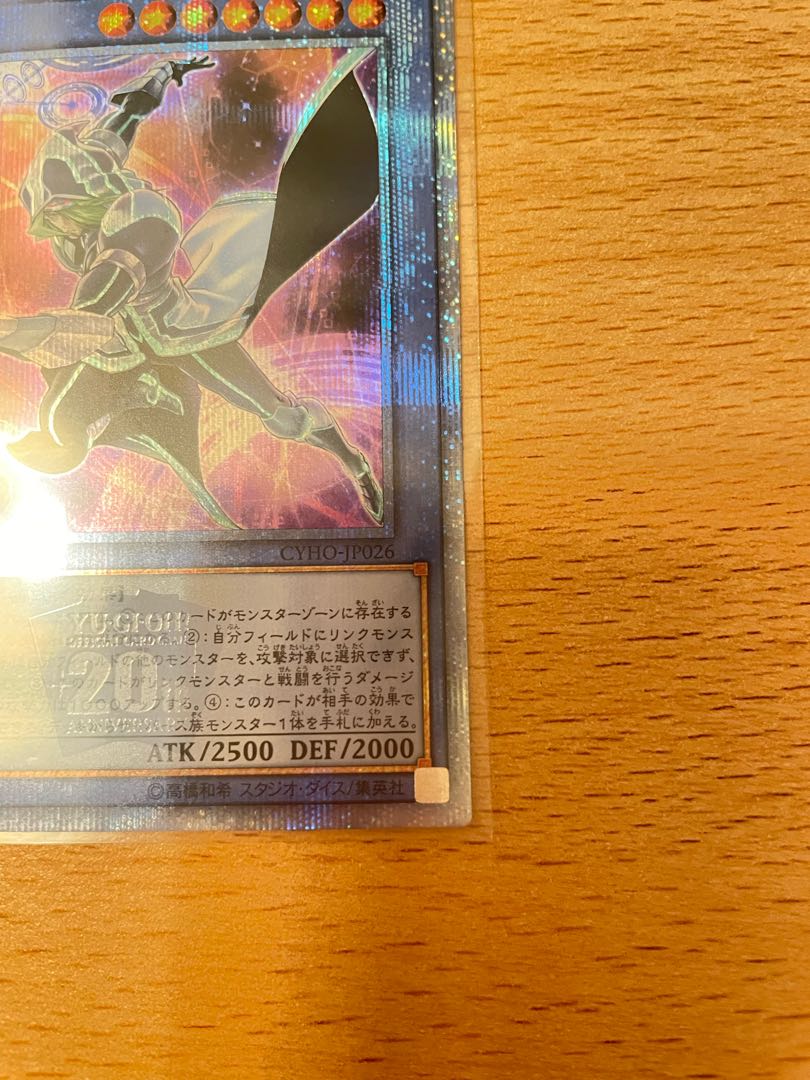 サイバース・マジシャン 20thシークレットレア