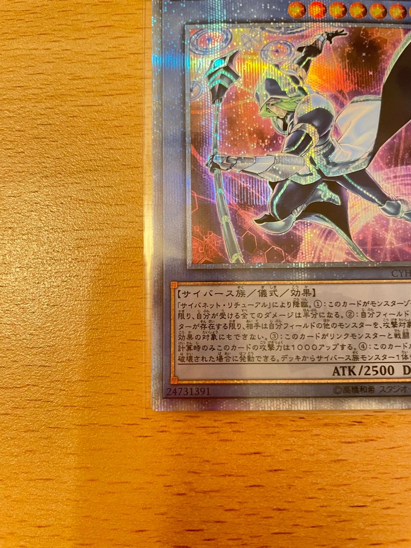 サイバース・マジシャン 20thシークレットレア