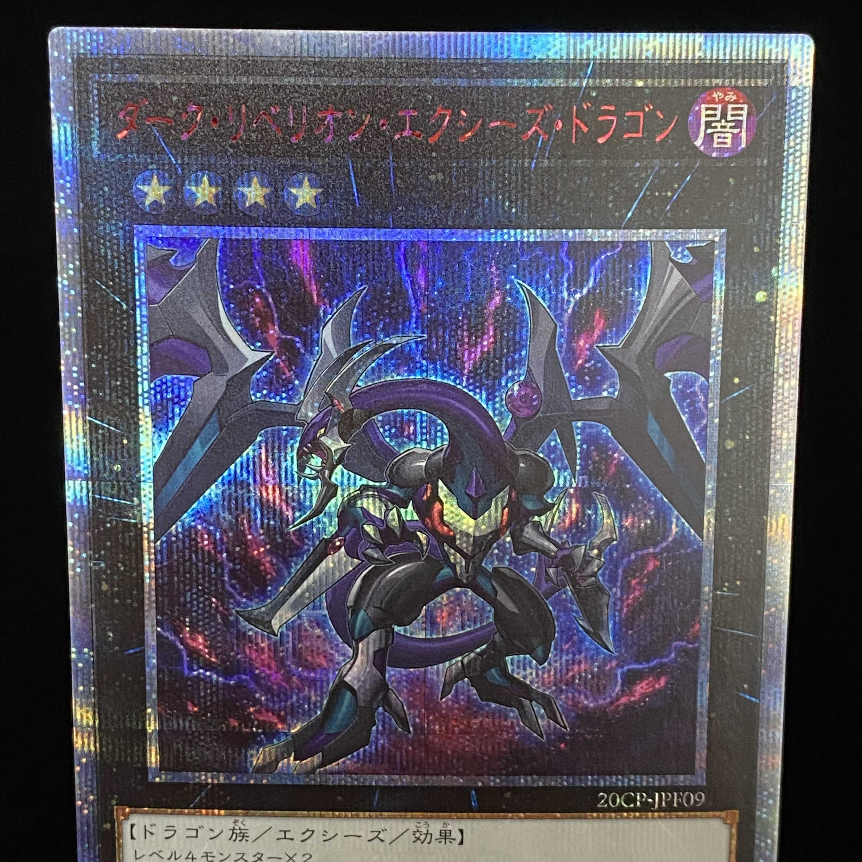 Dark Rebellion Xyz Dragon 20th Secret Rare