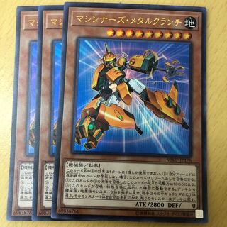 マシンナーズ・メタルクランチ　ウルトラ　3枚