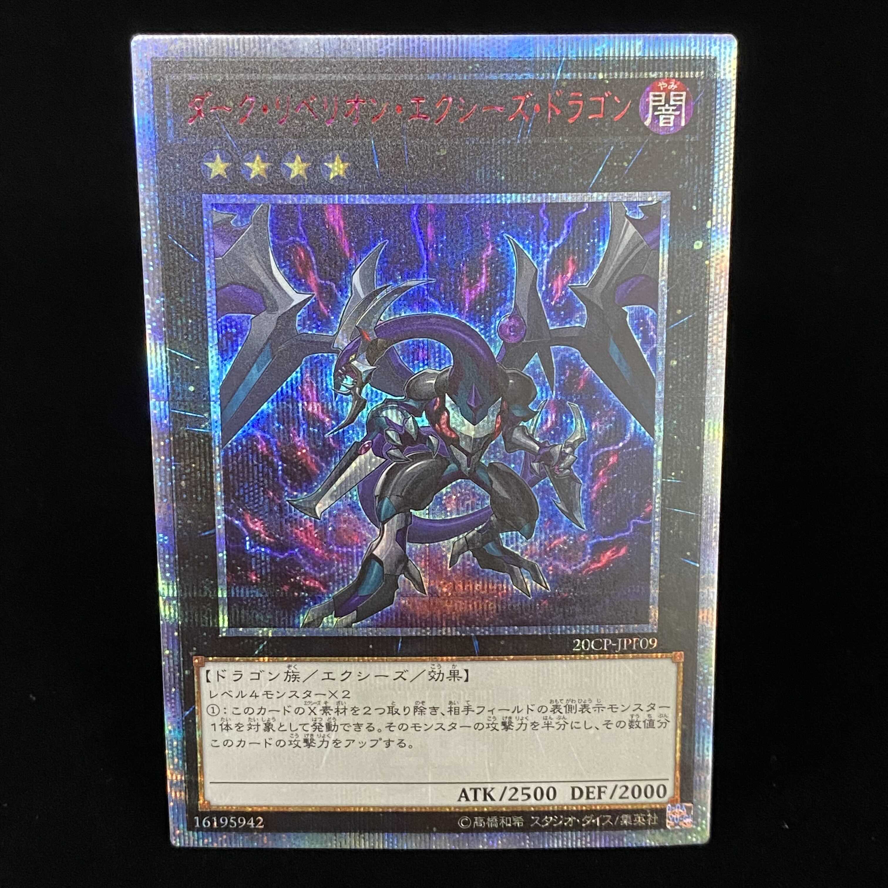 Dark Rebellion Xyz Dragon 20th Secret Rare