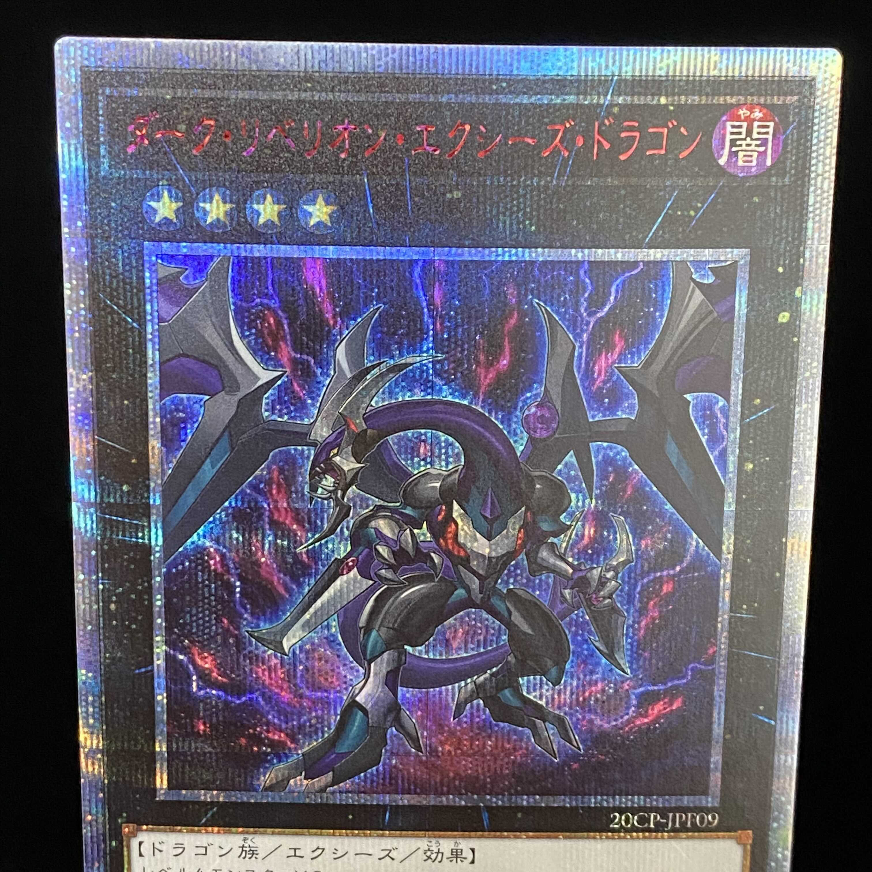 Dark Rebellion Xyz Dragon 20th Secret Rare