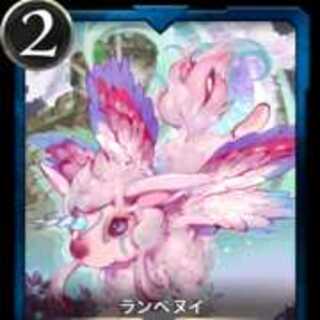 ランペヌイ　LV38　1枚