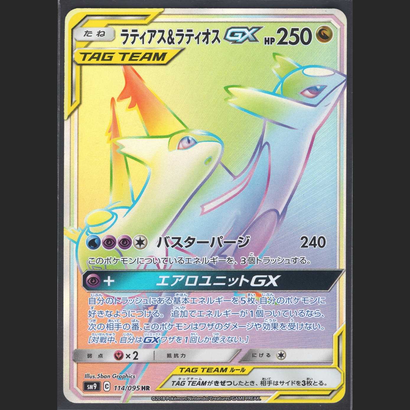 Latias & LatiosGX [Near Mint] HR/Control: MP0468