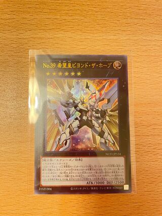 No.39 希望皇ビヨンド・ザ・ホープ」の激安通販 | magi