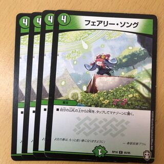 フェアリー・ソング　4枚