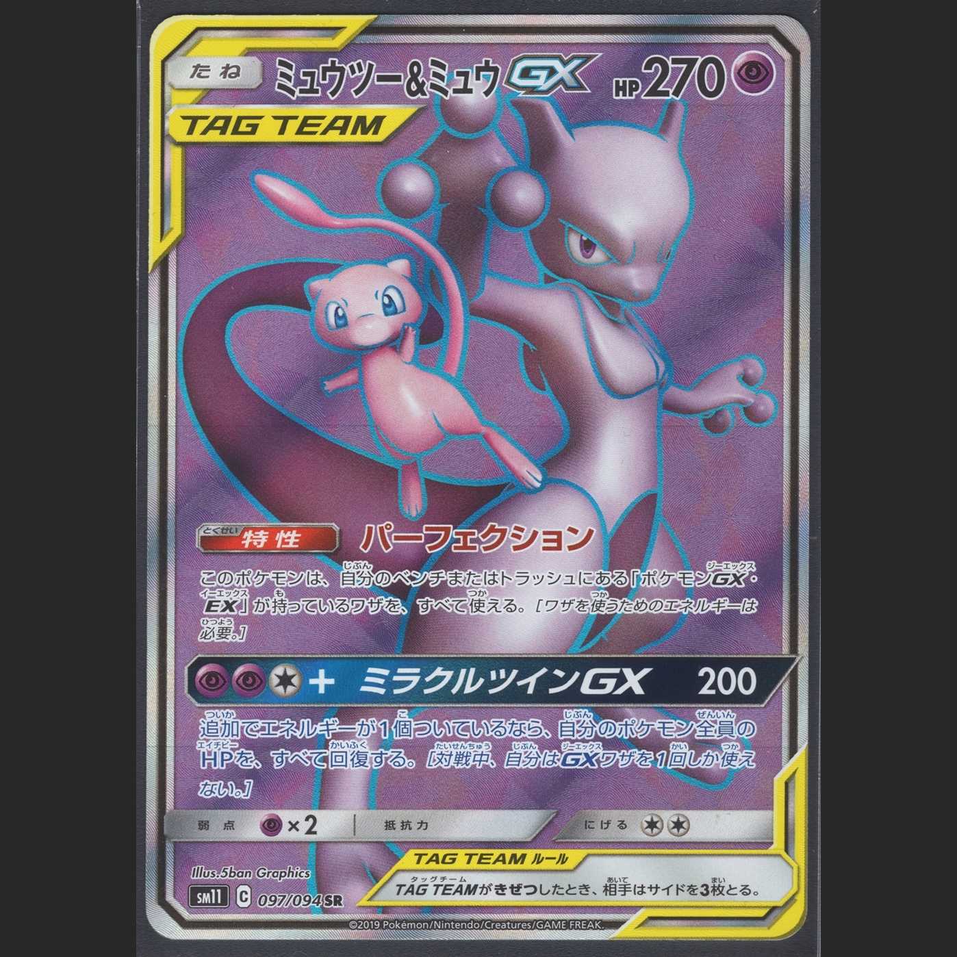 Mewtwo & MewGX [Near Mint] SR/Control: MP0470