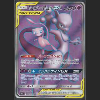 Mewtwo & MewGX [Near Mint] SR/Control: MP0470